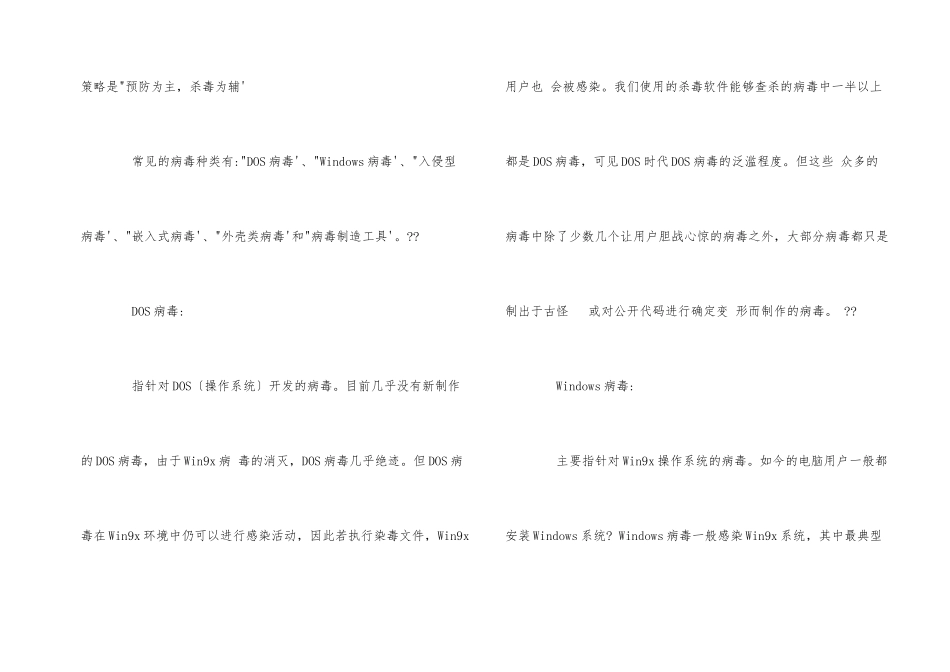 电脑病毒分类有哪几种_第2页