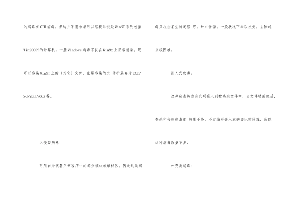 电脑病毒分类有哪几种_第3页
