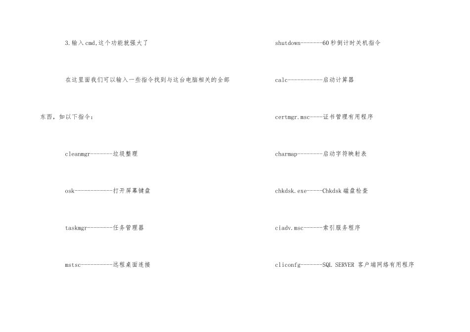 电脑的冷门技巧_第2页