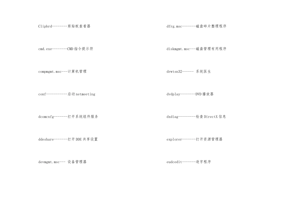 电脑的冷门技巧_第3页