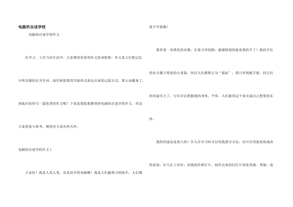 电脑的自述小学_第1页