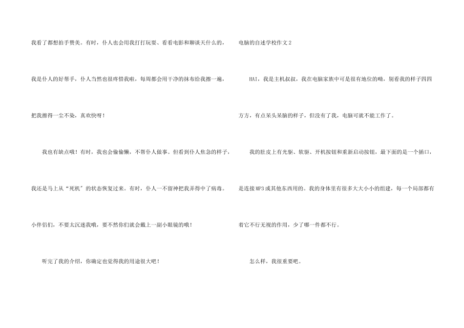 电脑的自述小学_第2页
