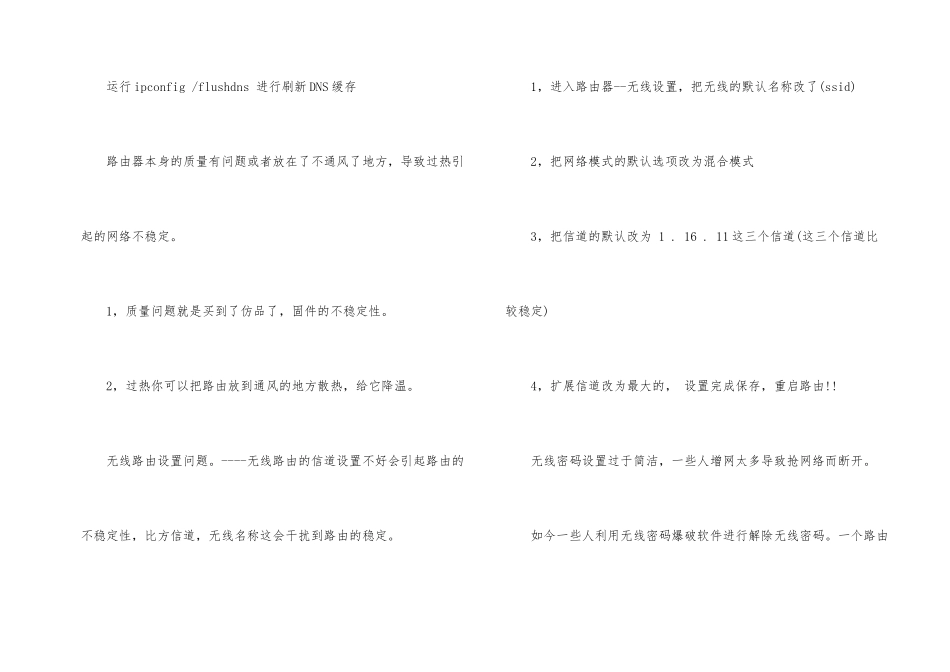 电脑有信号上网却断断续续的解决方法_第2页