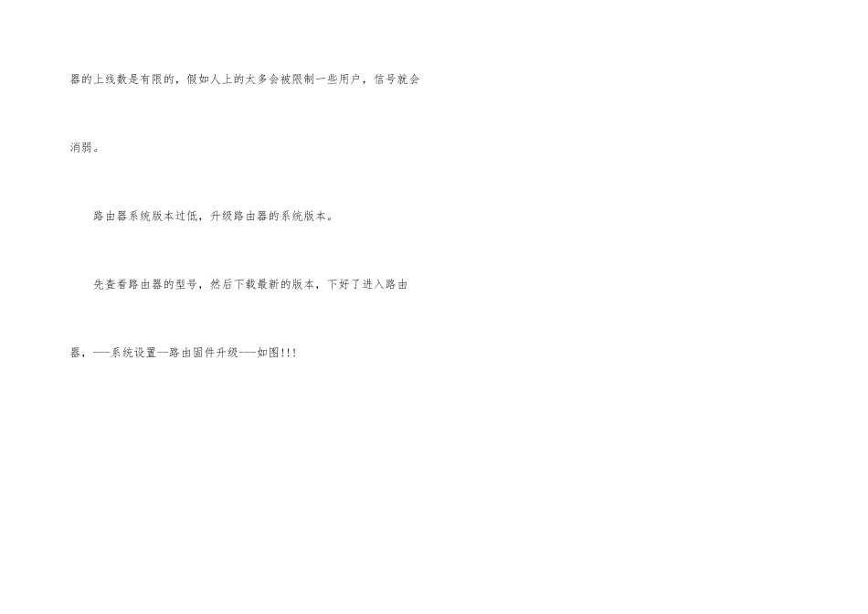 电脑有信号上网却断断续续的解决方法_第3页