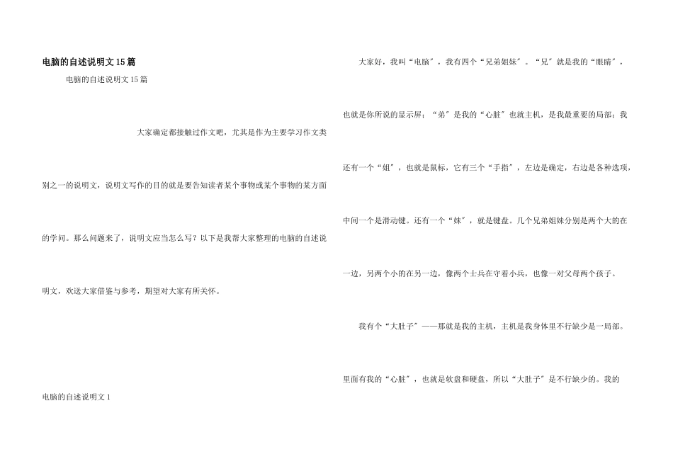 电脑的自述说明文15篇_第1页
