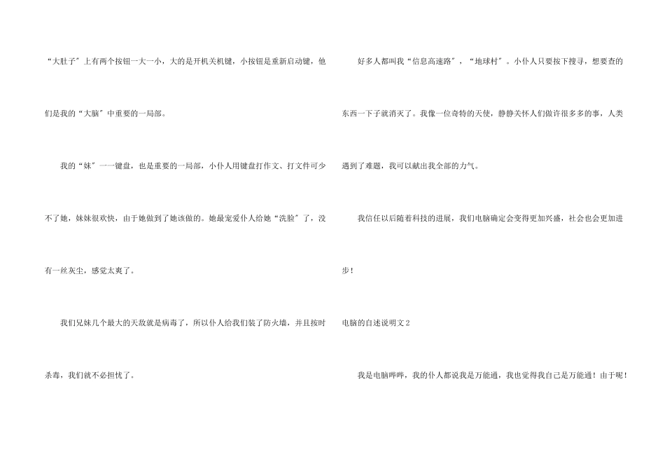 电脑的自述说明文15篇_第2页