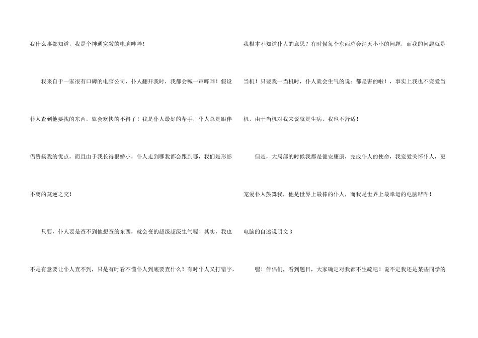 电脑的自述说明文15篇_第3页