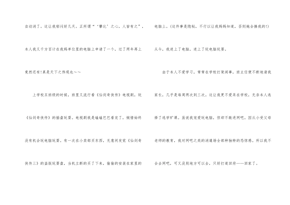 电脑真有趣说明文_第2页
