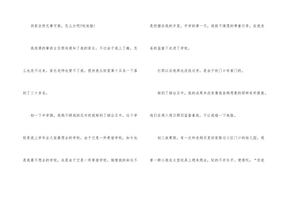 电脑真有趣说明文_第3页