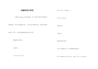 电脑的英文单词