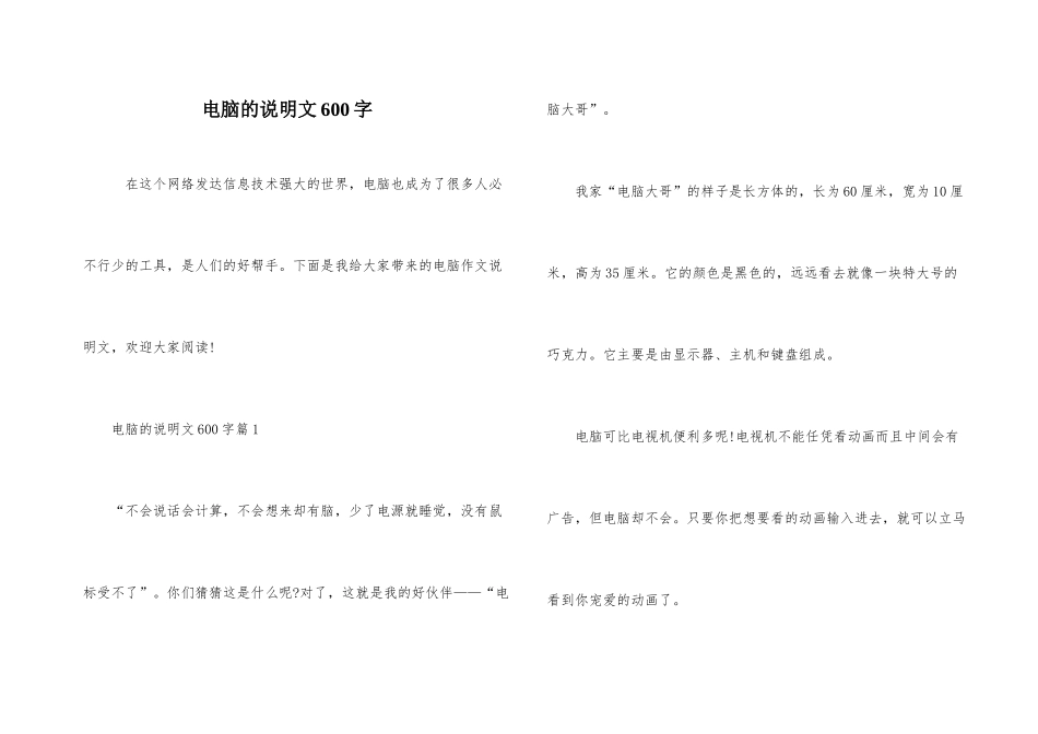 电脑的说明文600字_第1页