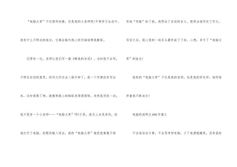 电脑的说明文600字_第2页