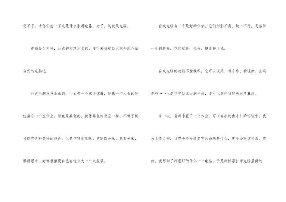 电脑的说明文600字_第3页