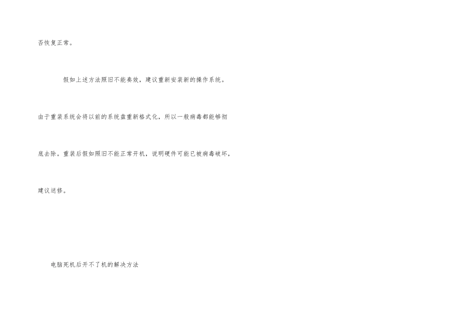 电脑死机后开不了机的解决方法_第3页