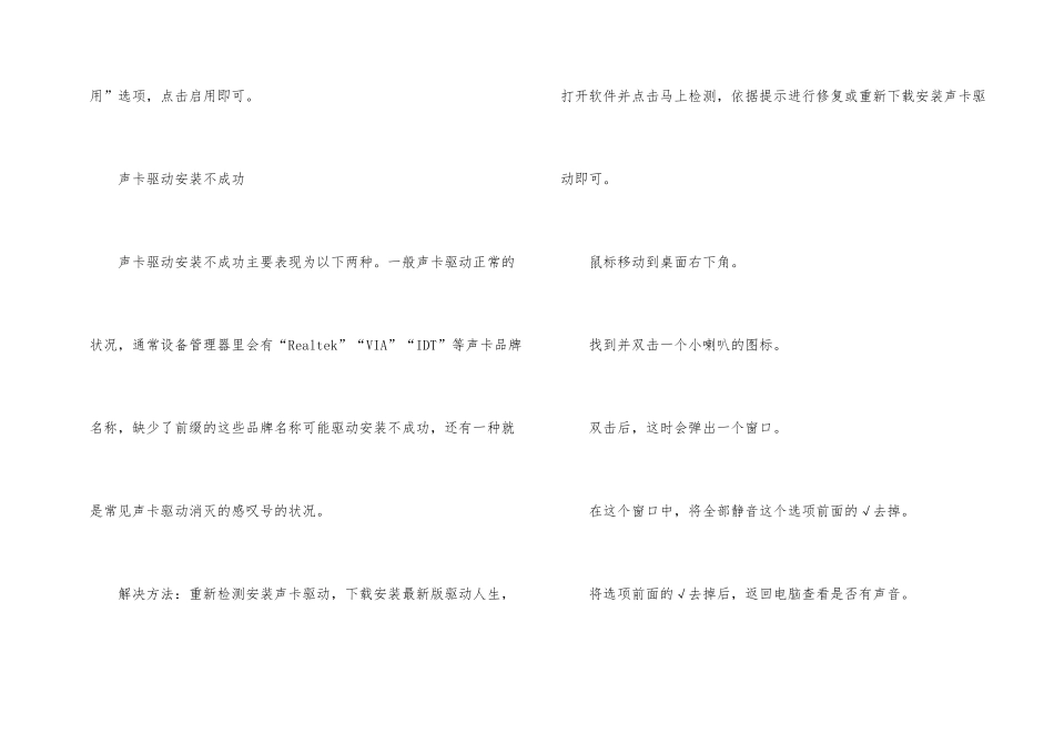 电脑没声音了在哪里设置_第2页