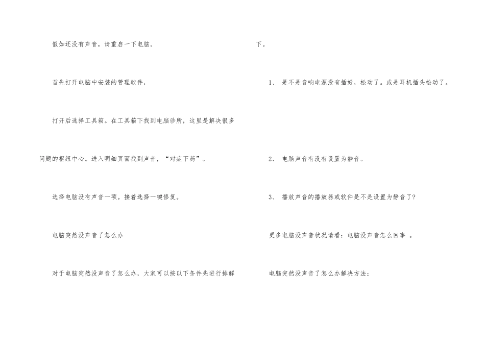 电脑没声音了在哪里设置_第3页