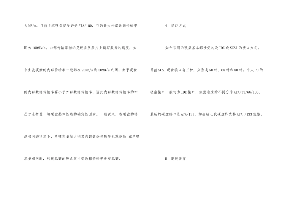 电脑硬盘小常识_第2页