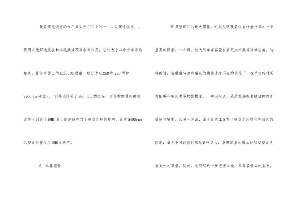 电脑硬盘小常识_第3页