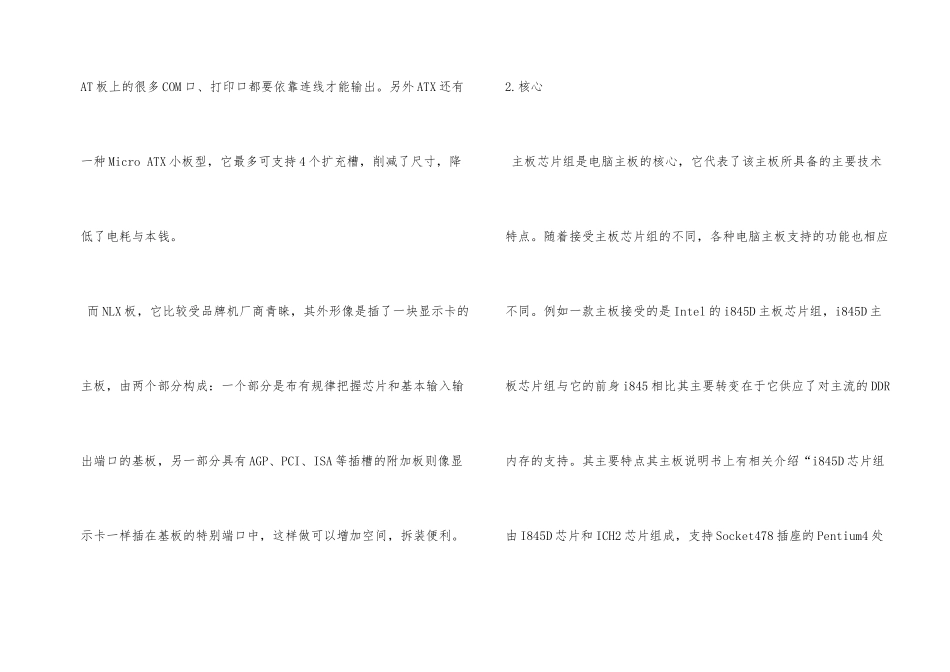 电脑硬件参数知识主板篇_第2页