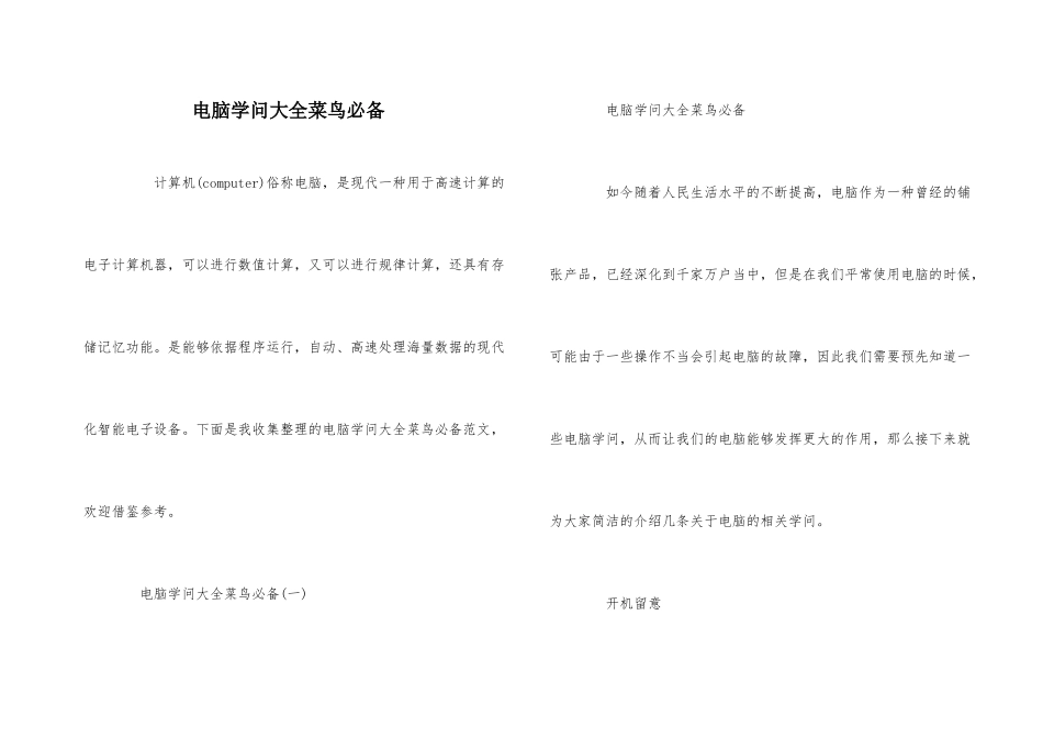 电脑知识大全菜鸟必备_第1页