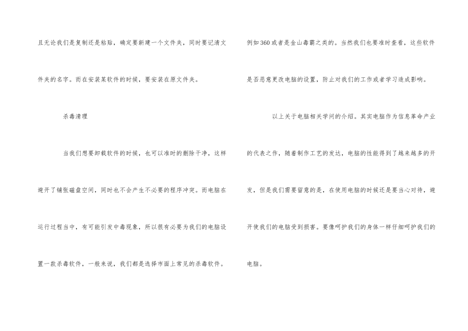 电脑知识大全菜鸟必备_第3页