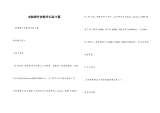 电脑硬件参数知识显卡篇