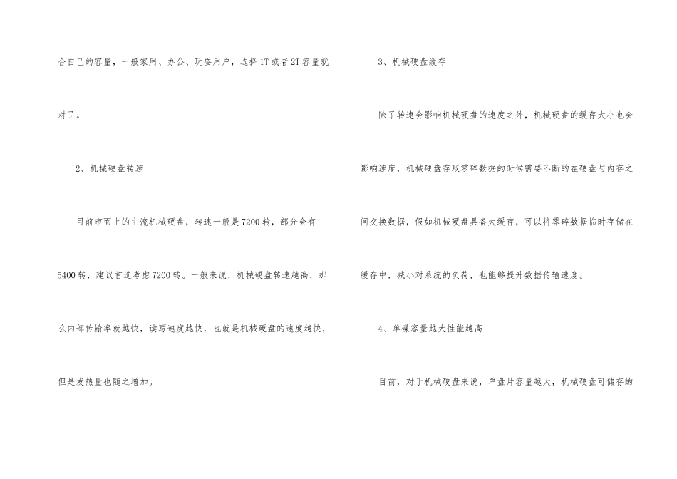 电脑硬盘选购知识_第2页