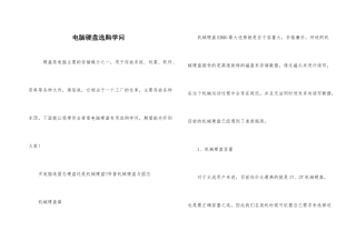 电脑硬盘选购知识