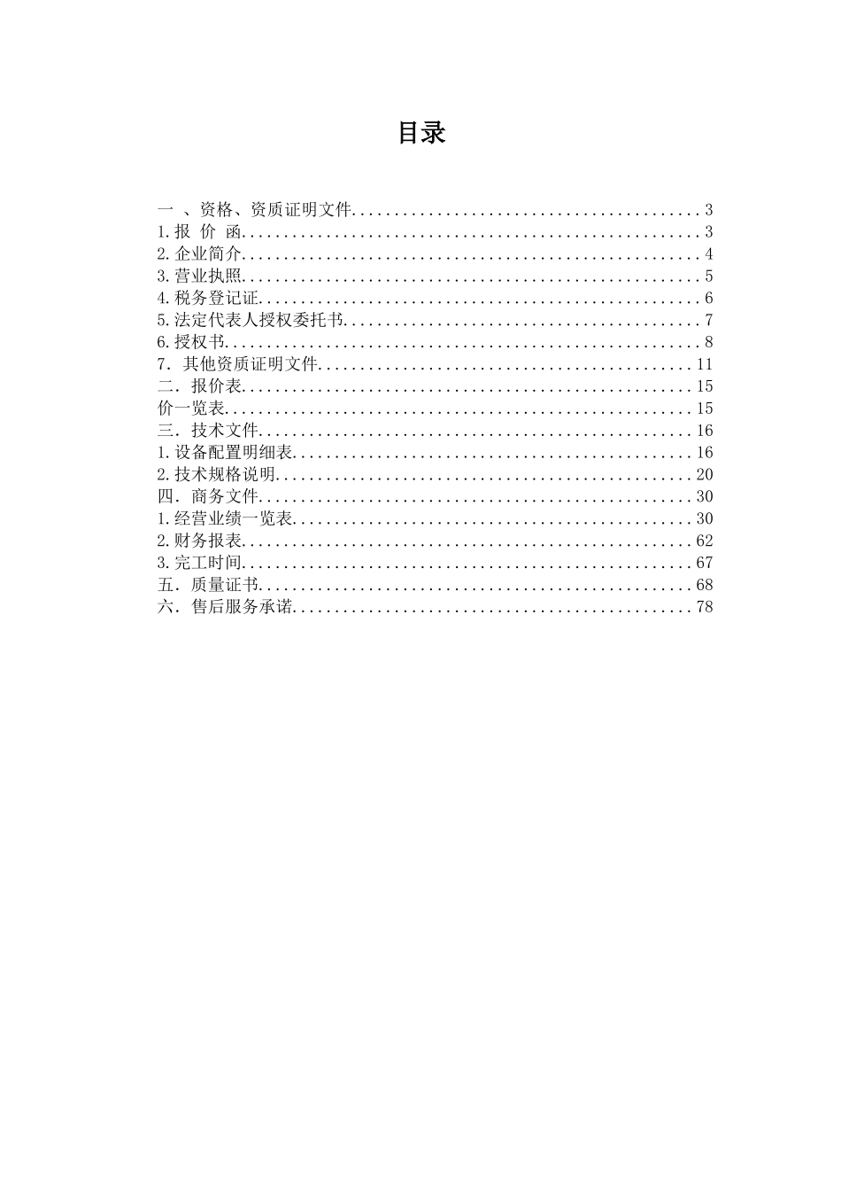 电脑硬件采购项目_第3页
