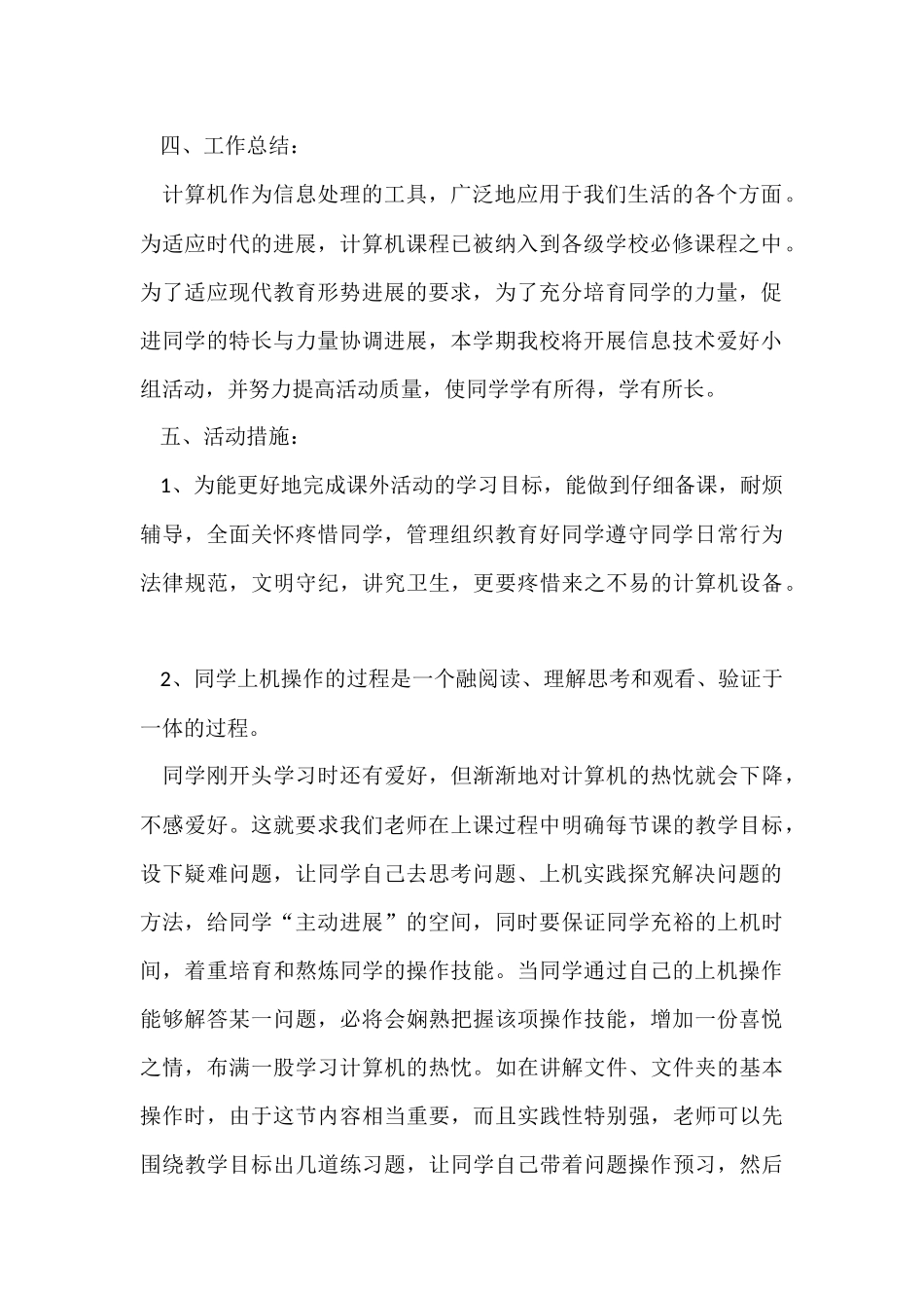 电脑社团活动总结_第2页