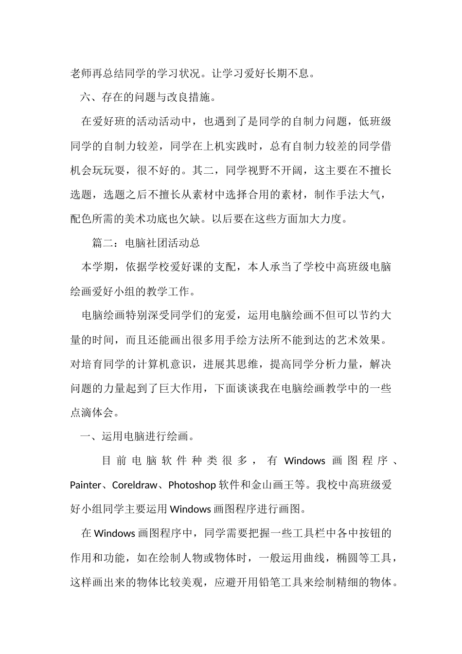 电脑社团活动总结_第3页