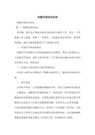 电脑社团活动总结