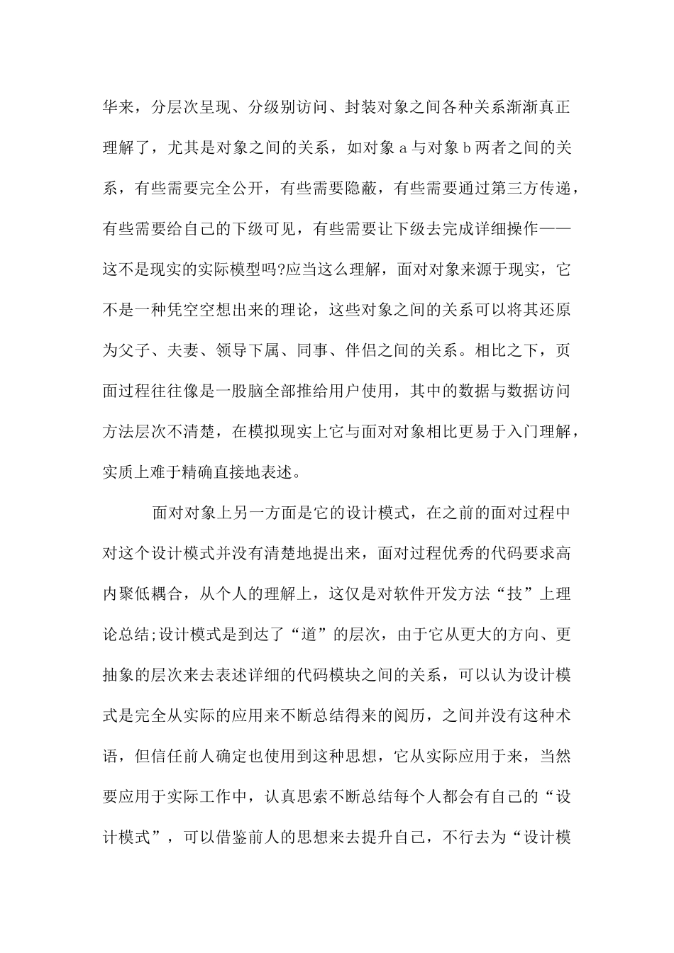 电脑程序员个人工作汇报_第2页