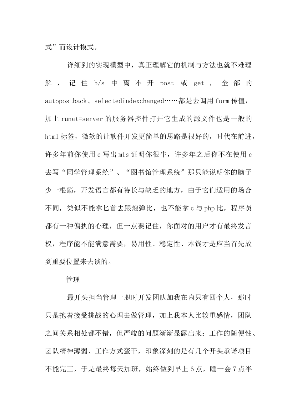 电脑程序员个人工作汇报_第3页