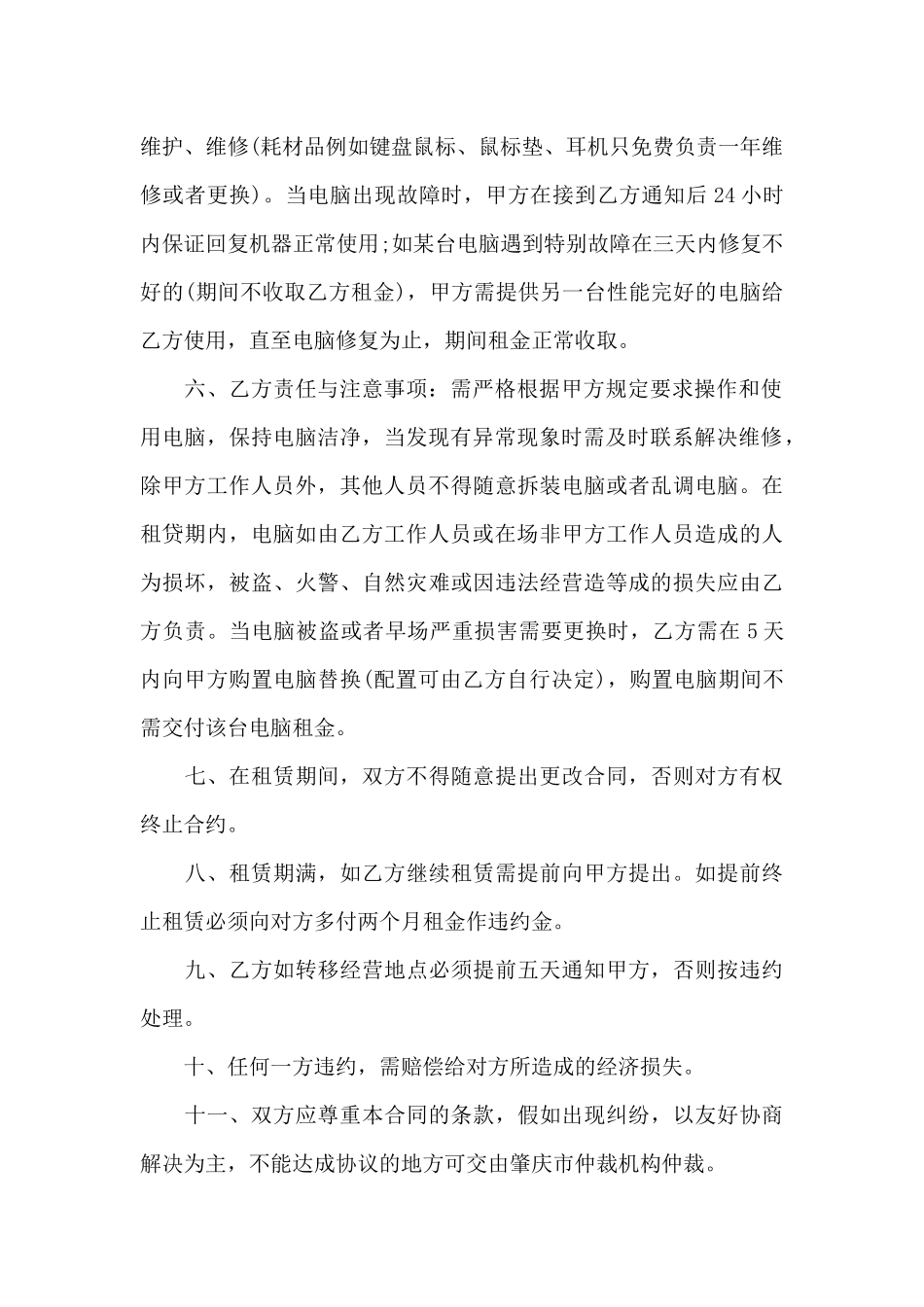 电脑租赁合同合集6篇_第2页