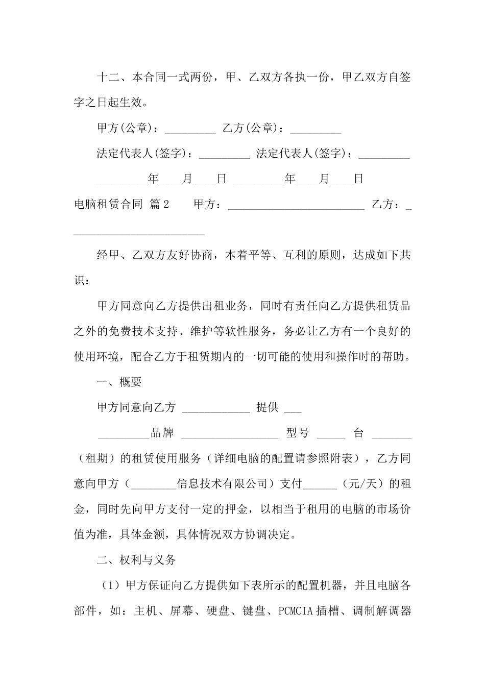 电脑租赁合同合集6篇_第3页