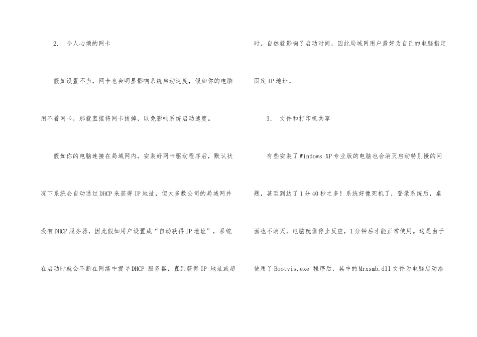 电脑系统启动速度慢的原因_第2页