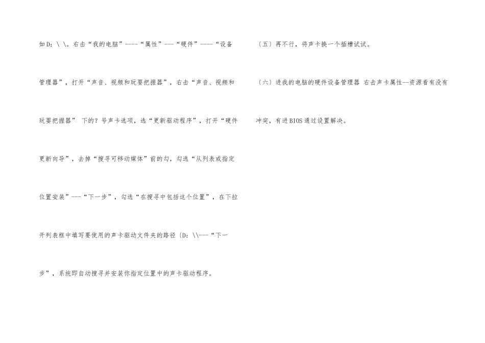 电脑系统重装后没有声音_第3页