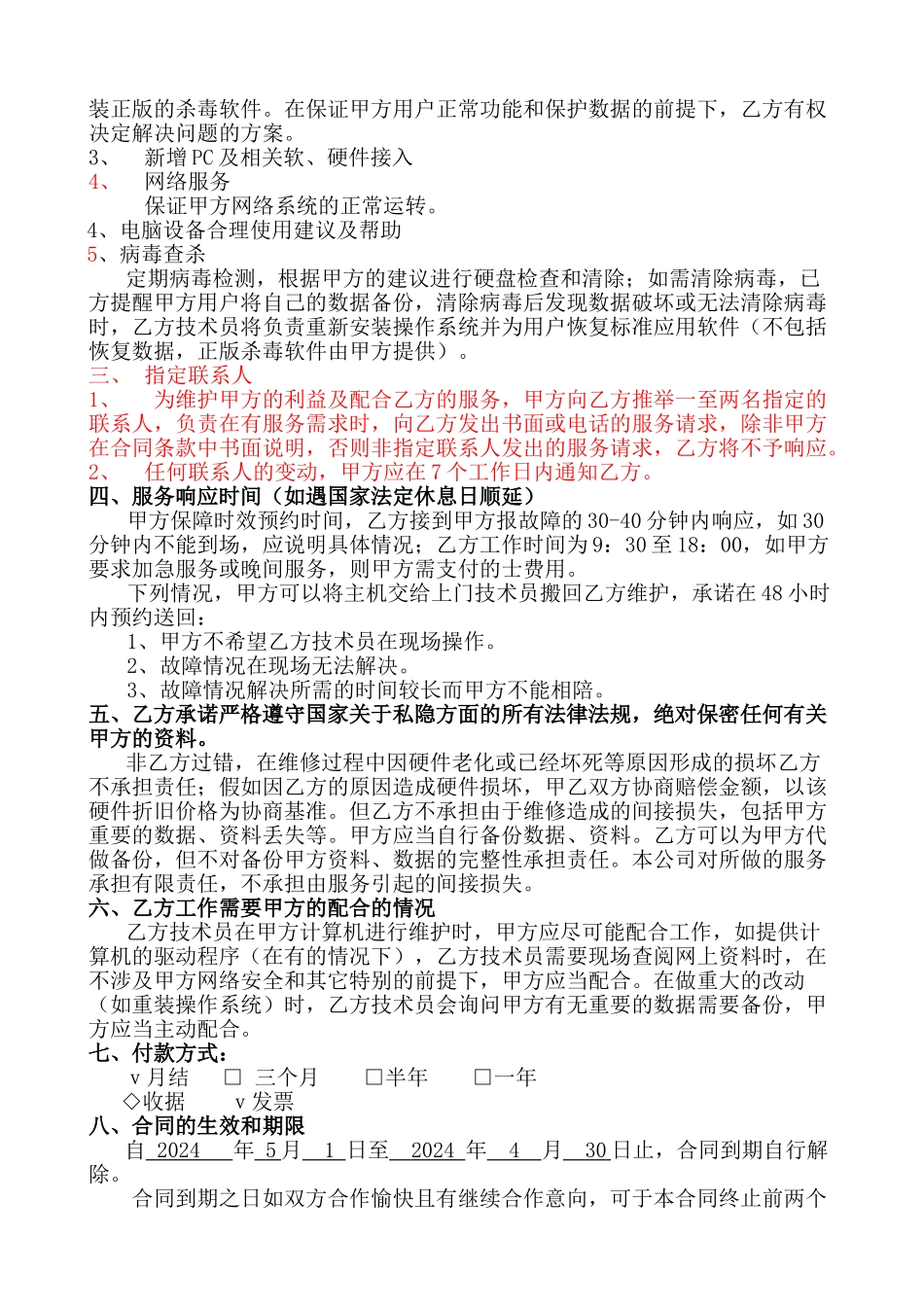 电脑维护合同书_第3页