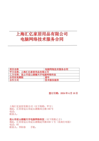 电脑维护合同书