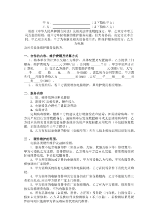 电脑维护合同范本