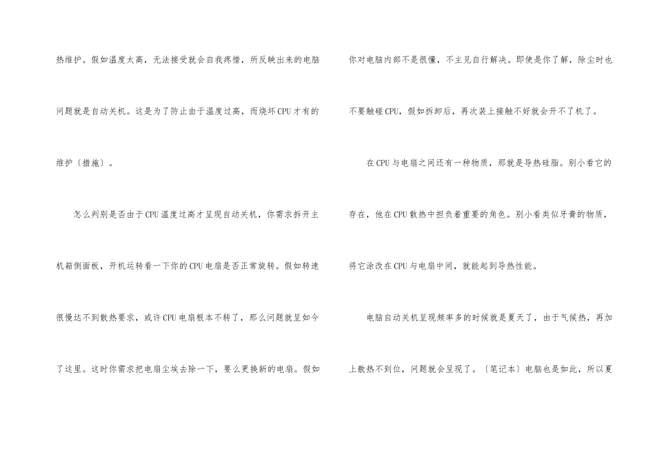 电脑自动关机的原因有哪些_第2页