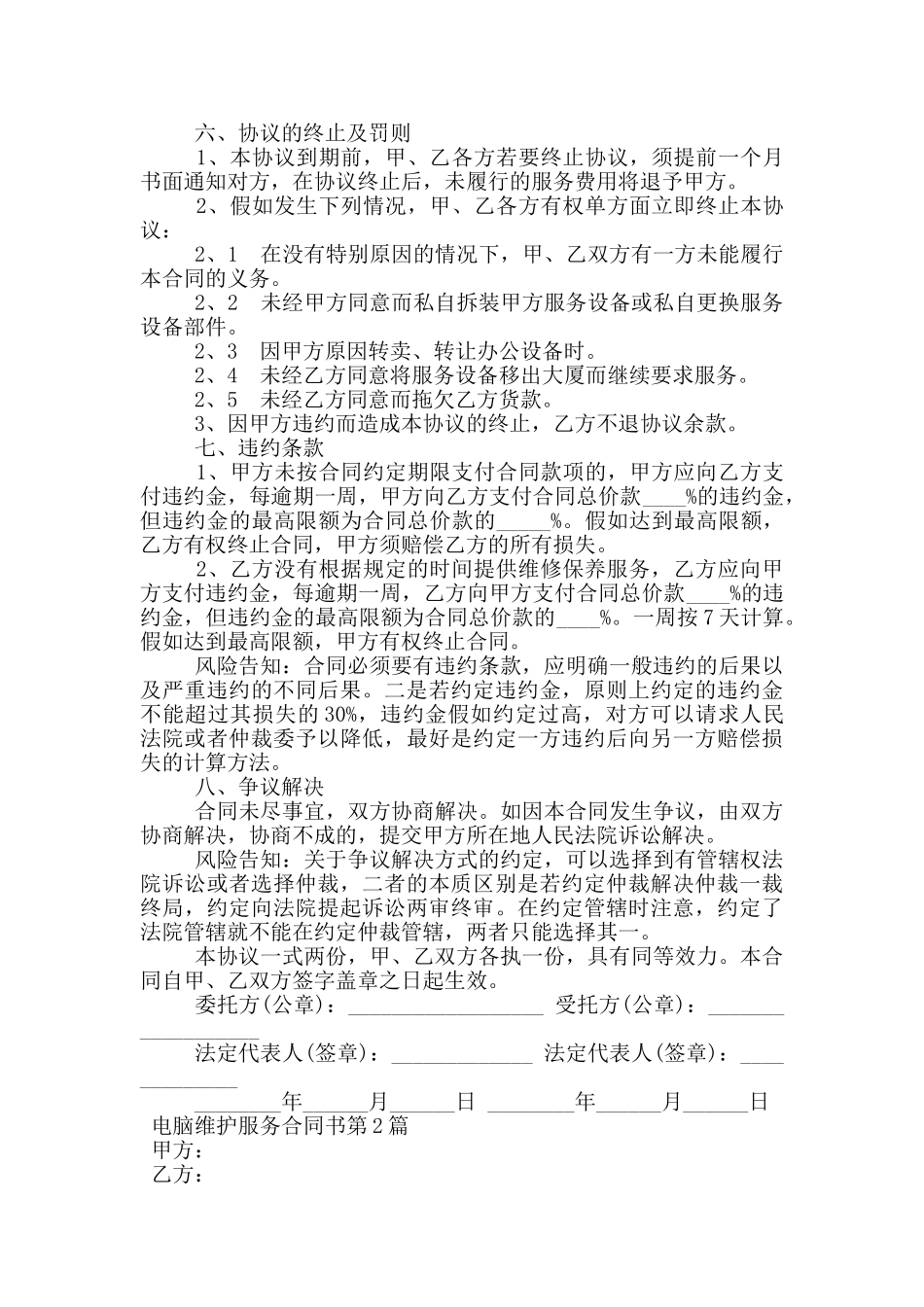 电脑维护服务合同书_第3页