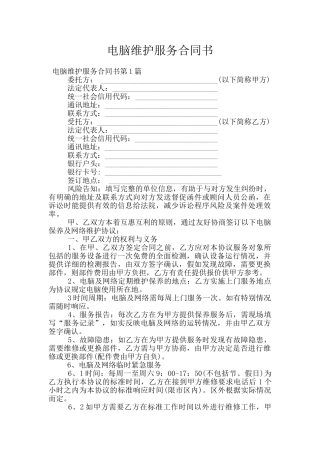 电脑维护服务合同书