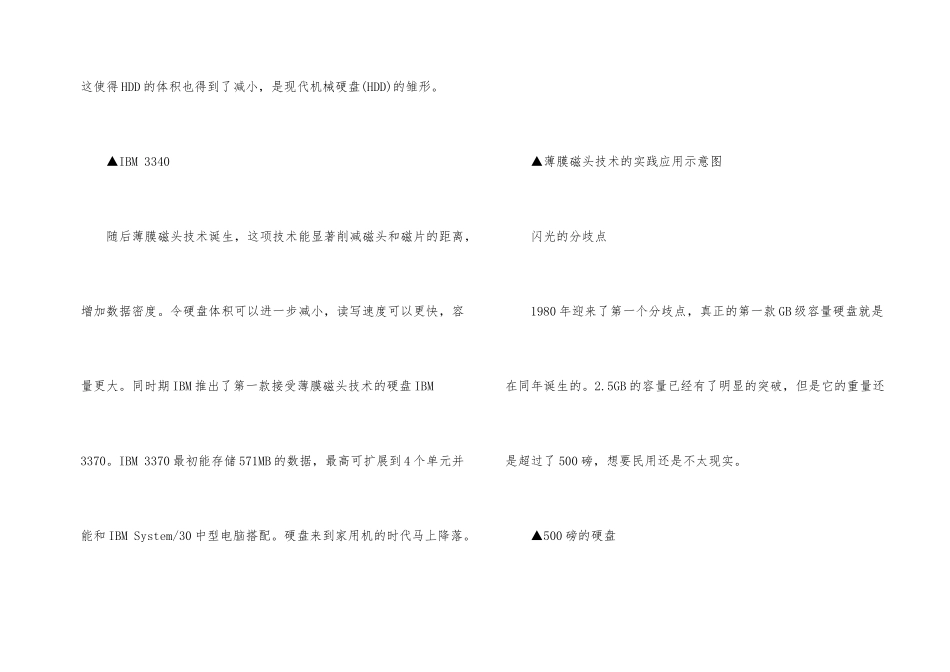 电脑硬盘硬核基础知识_第2页