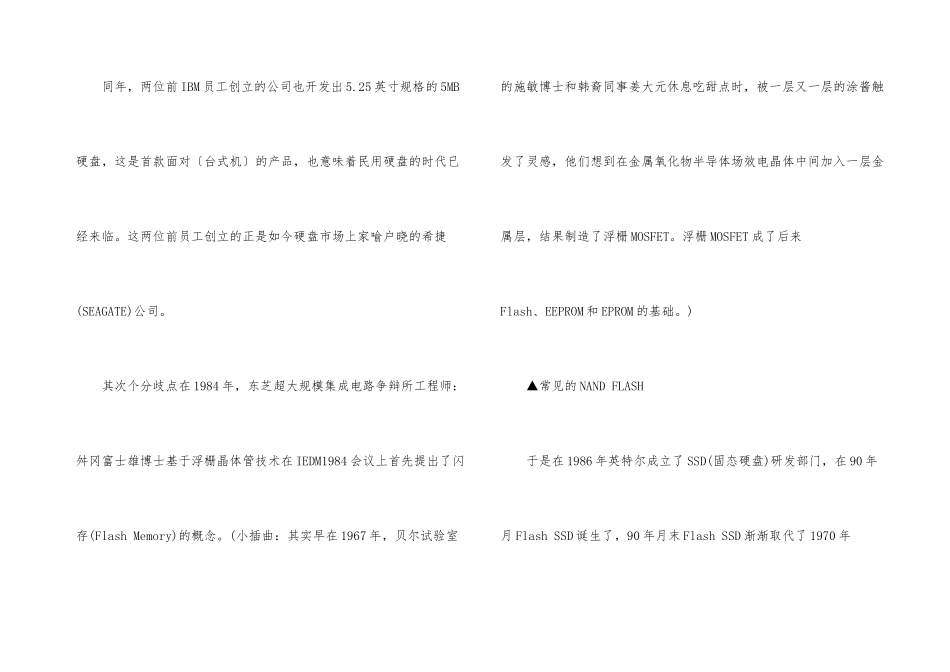 电脑硬盘硬核基础知识_第3页