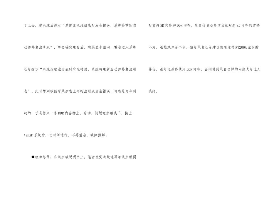 电脑自动重启的原因，内存导致电脑自动重启_第2页