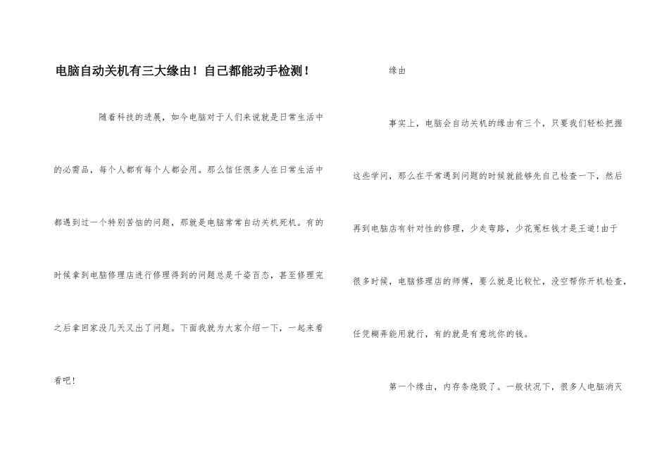 电脑自动关机有三大原因！自己都能动手检测！_第1页
