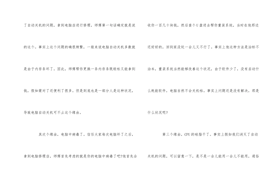电脑自动关机有三大原因！自己都能动手检测！_第2页