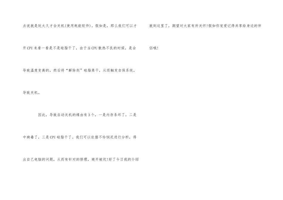 电脑自动关机有三大原因！自己都能动手检测！_第3页